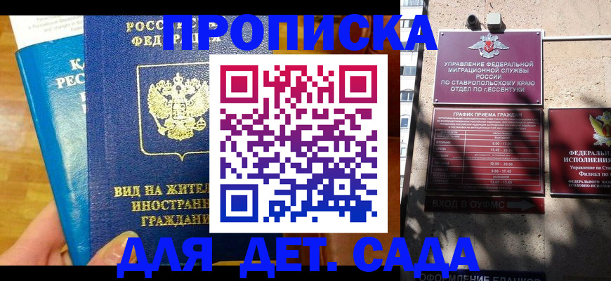 регистрация для дет. сада в Феодосии
